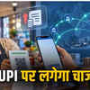 upi payment charge above 2000