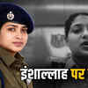 आईपीएस बुशरा बानो