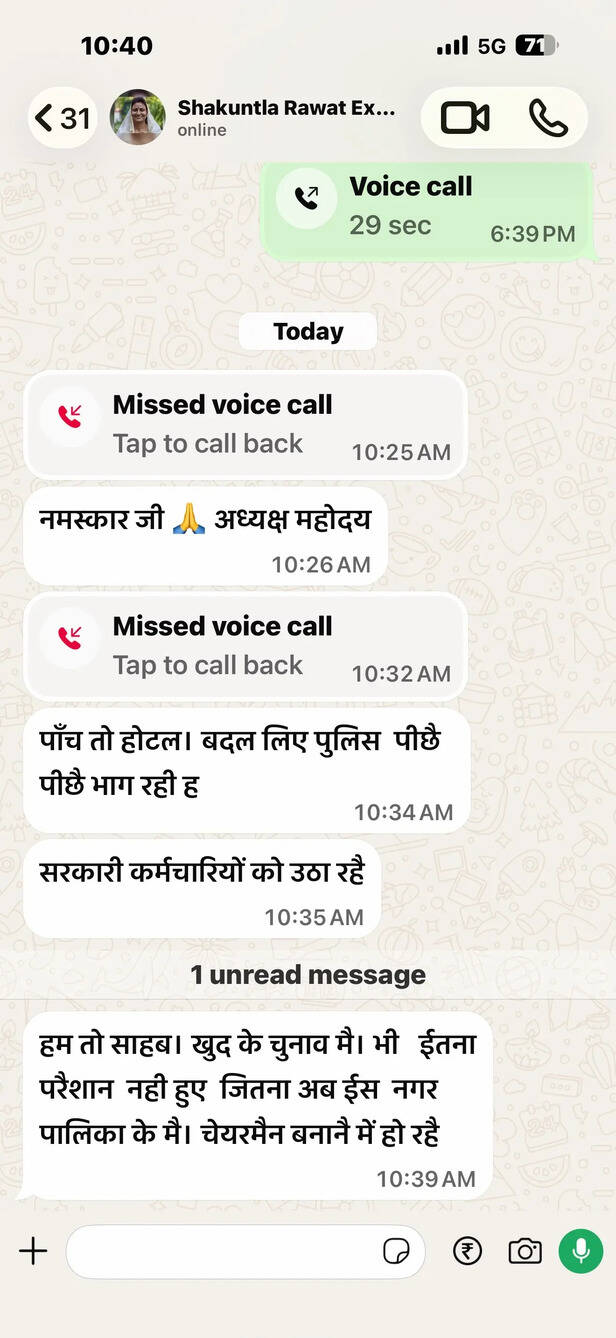 शकुंतला रावत की पीड़ा, डोटासरा को किया मैसेज