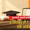 मुख्यमंत्री अनुप्रति कोचिंग योजना में 8 सितंबर से करें आवेदन।