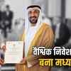 MP में आएगा 53 हजार करोड़ का निवेश