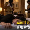 indore hotel woman death case