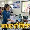 CGSSB भर्ती परीक्षा आधार सत्यापन