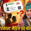aniruddhacharya-aadhaar-love-statement