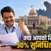 MP में लागू हो सकती है UPS