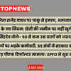 छत्तीसगढ़ की बड़ी खबरें