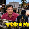 CGPSC घोटाले की चार्जशीट
