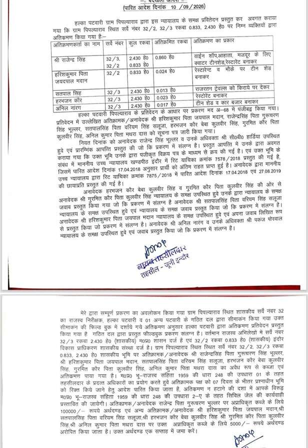 indore-liquor-shop-eviction-notice-case