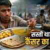 थाली में छुपा कैंसर का खतरा