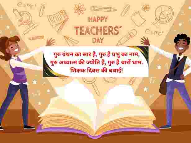 Happy Teacher's day 2023: अपने टीचर्स को इन टॉप 10 Quotes, Messages से करें  Wish, मिल जाएगा गुरु मंत्र| Zee Business Hindi