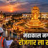 उज्जैन में बन रहा कृष्ण लोक