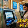 ATM New Feature