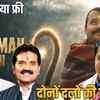 hanuman-ansh-film-free-screening-mp