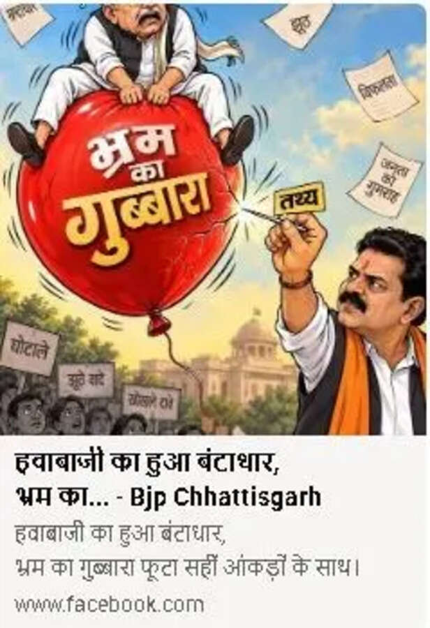 भूपेश बघेल मिस्टर ATM तो विजय शर्मा छोटा रिचार्ज