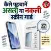 MOBILE SCREEN GUARD RULES
