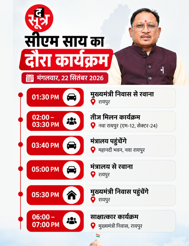 सीएम साय का कार्यक्रम