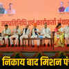 नितिन नवीन बैठक