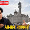 ujjain shahi masjid removal aimim pratapgarhi