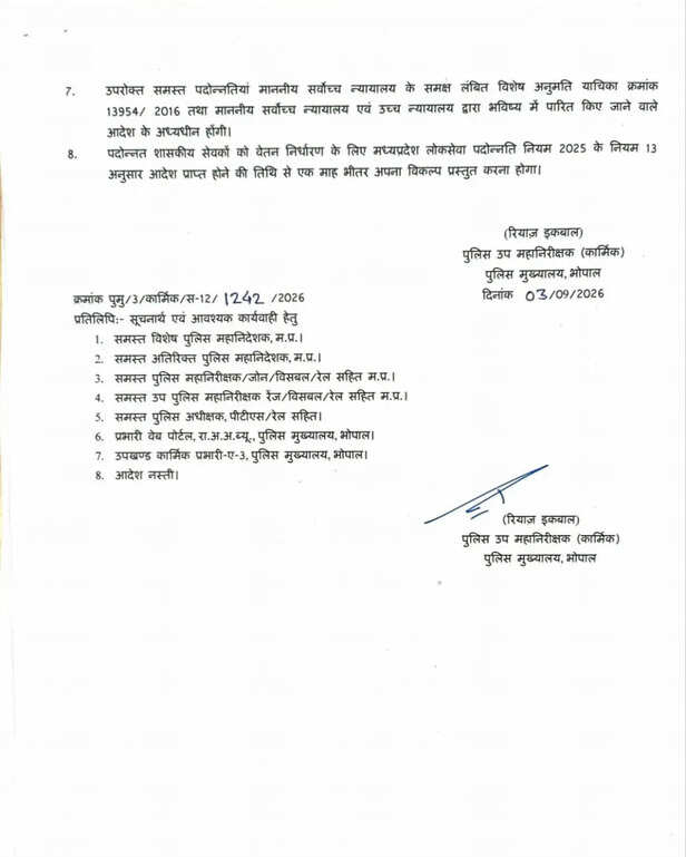 Promotion : मध्य प्रदेश पुलिस मुख्यालय ने 157 ASI को पदोन्नत कर SI बनाया, आदेश जारी