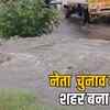 जयपुर में बारिश ने खोली निगम-अफसरों की पोल, शहर बना नाला