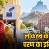 राजस्थान चुनाव
