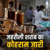 एमपी में जहरीली शराब
