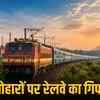 स्पेशल ट्रेन