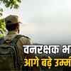 mp forest guard recruitment