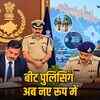 राजस्थान पुलिस की ऐतिहासिक पहल: हाइटेक बीट पुलिसिंग का शुभारंभ, 9 जिलों में लागू | Rajasthan Police's Historic Initiative: Hi-Tech Beat Policing Launched, Implemented in 9 Districts