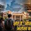 MP Engineering Colleges में 41 हजार सीटें खाली: छात्र अब डिग्री नहीं, प्लेसमेंट और फैकल्टी देखकर चुन रहे कॉलेज | MP Engineering Colleges: 41 Thousand Seats Vacant, Students Now Choose Colleges Based on Placement and Faculty, Not Just Degree
