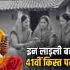 लाड़ली बहना योजना की 41वीं किस्त अटक सकती है: 1500 रुपए पाने से पहले इन 5 बातों का रखें ध्यान | Ladli Behna Yojana 41st Installment May Get Stuck: Keep These 5 Things in Mind Before Receiving Rs 1500