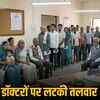 राजस्थान: ड्यूटी से नदारद 678 डॉक्टरों पर कार्रवाई की तलवार, सेवा समाप्ति की तैयारी | Rajasthan: Action Looming on 678 Doctors Absent from Duty, Preparations for Service Termination Underway
