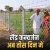 2 नवंबर से लागू होंगे लैंड कन्वर्जन के नए नियम: 500 वर्ग मीटर तक आवास निर्माण पर कोई शुल्क नहीं | New Land Conversion Rules Applicable from November 2: No Fee for Housing Construction up to 500 Sq Meters
