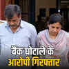 जयपुर बैंक लोन घोटाला: 8 साल से फरार दो आरोपी गिरफ्तार, 10 हजार का था इनाम | Jaipur Bank Loan Scam: Two Absconding Accused Arrested After 8 Years, Rs 10,000 Reward Declared