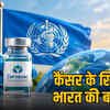 WHO की हरी झंडी के बाद भारत की सर्वाइकल कैंसर वैक्सीन Cervavac अब दुनिया भर में उपलब्ध होगी | After WHO's green signal, India's Cervical Cancer Vaccine Cervavac will now be available worldwide