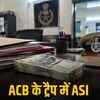 जयपुर: प्रताप नगर थाने का ASI 10 हजार की रिश्वत लेते ACB के हत्थे चढ़ा, भ्रष्टाचार के खिलाफ बड़ी कार्रवाई | Jaipur: Pratap Nagar Police Station ASI caught red-handed by ACB taking 10 thousand bribe, major action against corruption