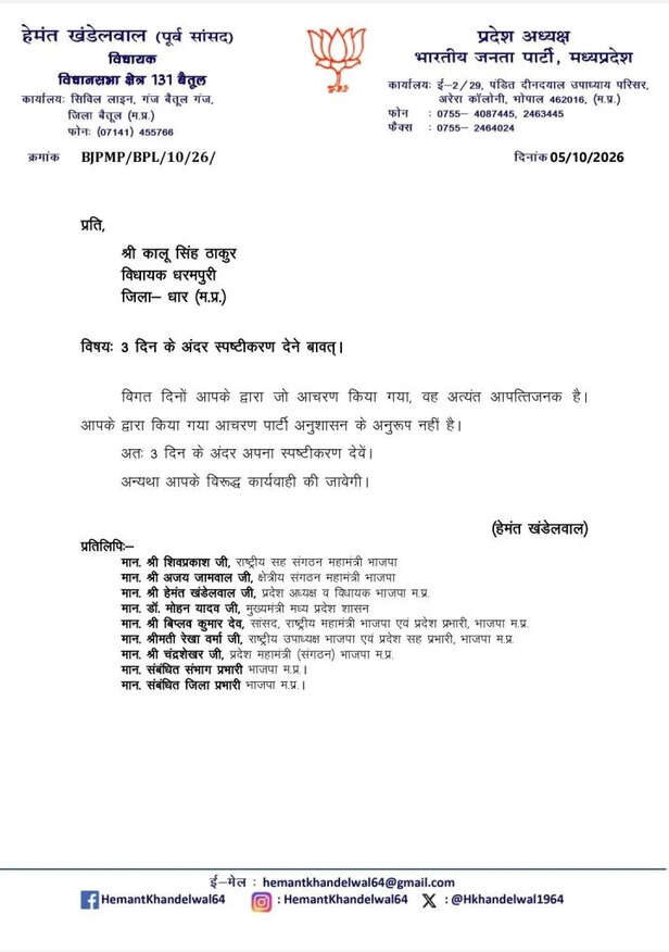 विधायक कालू सिंह ठाकुर को नोटिस वाला वायरल फर्जी पत्र