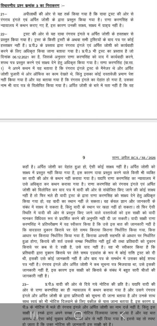उज्जैन जिला कोर्ट में ट्रस्ट को लेकर ये उठे सवाल