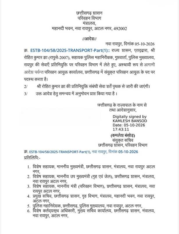रोहित झा बने संयुक्त परिवहन आयुक्त