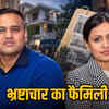 IAS पति-पत्नी और भाई पर कोयला लेवी से 1 करोड़ की कमाई और निवेश का आरोप, EOW की चार्जशीट | IAS Couple and Brother Accused of Earning 1 Crore from Coal Levy and Investing, EOW Chargesheet