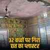 उदयपुर के जर्जर सरकारी स्कूल में बच्चों पर गिरा प्लास्टर, 3 घायल; पहले दी थी खराब भवन की सूचना | Plaster falls on children in dilapidated government school in Udaipur, 3 injured; earlier informed about the bad building