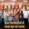 डूंगरपुर में BAP को बड़ा झटका: 39 कार्यकर्ता BJP में शामिल, पंचायत चुनाव से पहले बदले सियासी समीकरण | Big blow to BAP in Dungarpur: 39 workers join BJP, political equations change before Panchayat elections