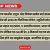 चुनाव आयोग के खिलाफ प्रदर्शन: राहुल-प्रियंका हिरासत में, फ्रांसिस हाल्जेन को फिजिक्स नोबेल, होर्मुज पर हमला | ECI Protest: Rahul-Priyanka in Custody, Francis Halzen gets Physics Nobel, Attack on Hormuz