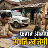 फरार आरोपियों की संपत्ति खंगालेगी पुलिस: बैंक से जमीन तक की होगी जांच | Police to investigate assets of absconding accused: Investigation from bank to land