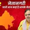 मुख्यमंत्री भजनलाल शर्मा का जयपुर और चित्तौड़गढ़ का आज का कार्यक्रम: जनसेवा यात्रा और विकसित भारत संकल्प सभा में लेंगे भाग | Chief Minister Bhajanlal Sharma's Jaipur and Chittorgarh Program Today: Will Participate in Janseva Yatra and Viksit Bharat Sankalp Sabha