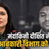 आबकारी सहायक आयुक्त मंदाकिनी दीक्षित का निलंबन: हाईकोर्ट ने सरकार को आदेश की समीक्षा के निर्देश दिए | Excise Assistant Commissioner Mandakini Dixit's Suspension: High Court Directs Government to Review Order