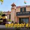 मध्य प्रदेश हाईकोर्ट भर्ती 2026: 418 पदों पर करें आवेदन, जानें योग्यता और अंतिम तिथि | MP High Court Recruitment 2026: Apply for 418 Posts, Know Eligibility and Last Date
