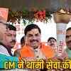 प्रधानमंत्री मोदी के राष्ट्रसेवा के 25 साल: CM मोहन यादव ने 'सेवा ज्योति कलश यात्रा' का किया शुभारंभ | PM Modi's 25 Years of Nation Service: CM Mohan Yadav Flags Off 'Seva Jyoti Kalash Yatra'