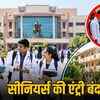 पाली मेडिकल कॉलेज का अनोखा फैसला: नए MBBS बैच के आते ही सीनियर्स को 15 दिन की छुट्टी, रैगिंग रोकने का अनूठा तरीका | Pali Medical College's Unique Decision: Seniors Get 15 Days Leave Upon New MBBS Batch Arrival, A Novel Way to Prevent Ragging
