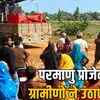 रीवा परमाणु प्रोजेक्ट का विरोध: ग्रामीण बोले, लाड़ली बहना-फ्री राशन बंद कर दो, पर जमीन नहीं देंगे | Rewa Nuclear Project Protest: Villagers Say, Close Ladli Behna-Free Ration Scheme, But Won't Give Land
